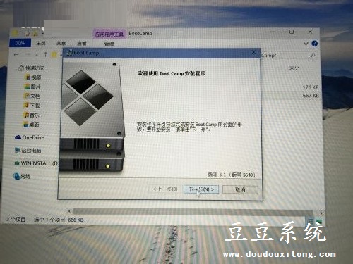 苹果MAC电脑安装windows10系统图文详细教程