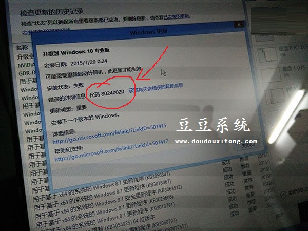 升级到windows10正式版失败错误80240020解决方法