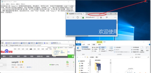 Windows10正式版智能分屏多窗口功能使用指南