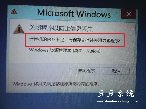 Win8系统内存不稳定导致内存不足解决方案