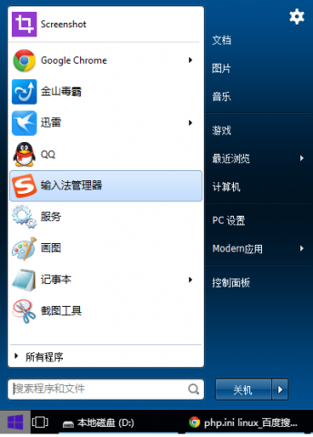 win10仿win7开始菜单