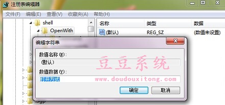 Win7系统右键菜单没有“打开方式”选项修复方法