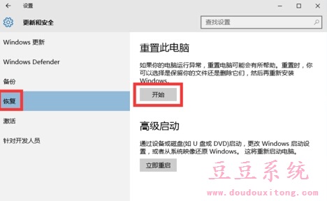 重置此电脑解决Win10系统各种Bug故障问题