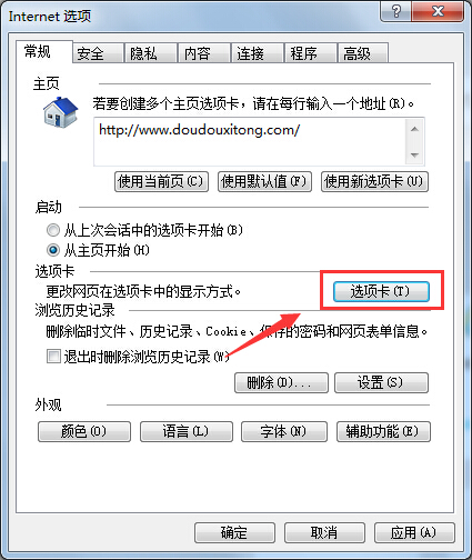 Win8系统IE浏览器关闭多个网页时发出警告设置方法