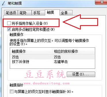 超极本Win7旗舰版触摸屏幕功能关闭方法