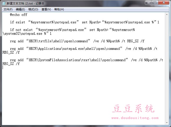 WIN7系统右键菜单打开方式有两个记事本选项