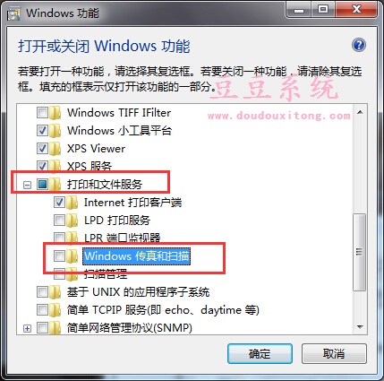 Win7旗舰版下传真和扫描功能不能使用修复技巧