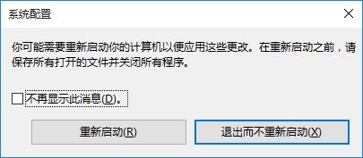 win10系统快速进入安全模式操作步骤