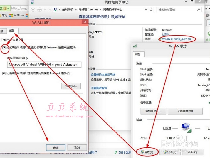 笔记本win10系统WiFi热点功能/网络共享开启方法