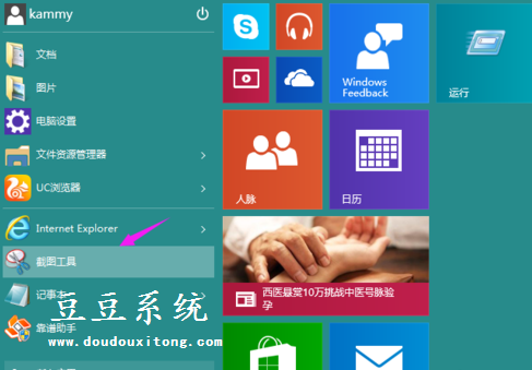 打开Windows10系统截图工具及使用技巧