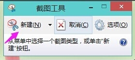 打开Windows10系统截图工具及使用技巧