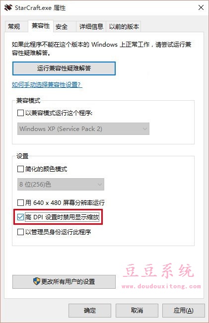 Win10正式版玩星际争霸游戏画面显示不全修复方法