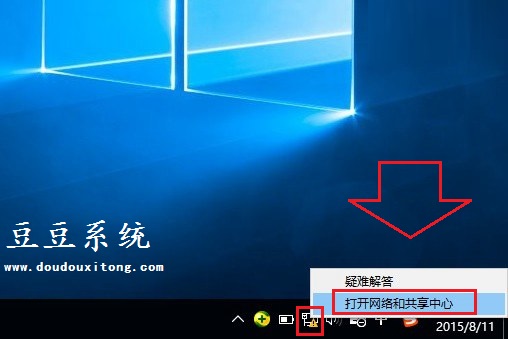 Win10网络能连接桌面创建宽带连接快捷方式