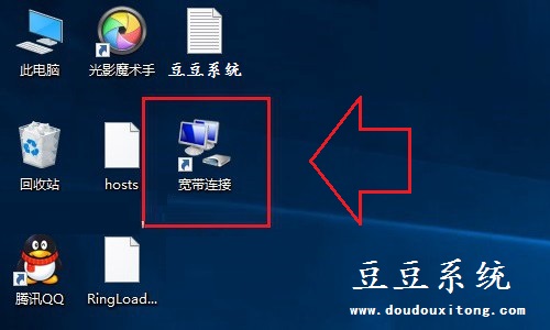 Win10网络能连接桌面创建宽带连接快捷方式