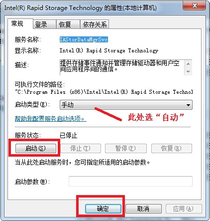 Win7系统提示“英特尔(R)RST服务未在运行”解决方法