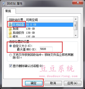 WIN8.1系统回收站自定义大小设置教程