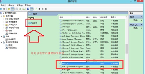 Win7旗舰版MySQL云服务功能开启方法