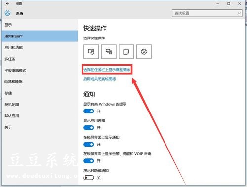 Win10系统选择在任务栏显示哪些图标设置方法