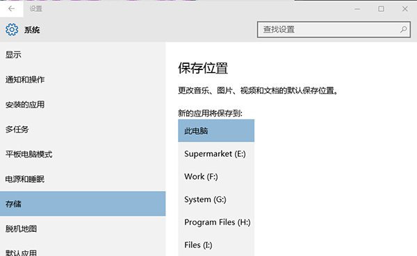 win10应用商店应用下载默认安装位置更改