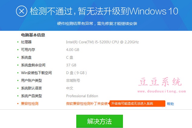 无法升级到Windows10兼容性检测不通过分析及解决