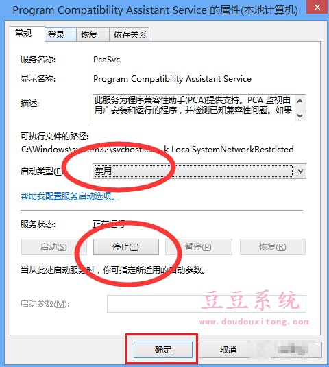 Win8系统运行程序总是提示此程序存在已知的兼容性问题