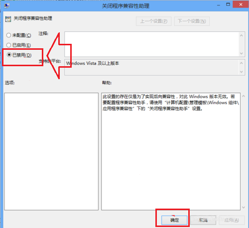 Win8系统运行程序总是提示此程序存在已知的兼容性问题