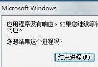 Windows10系统应用程序没有响应解决措施