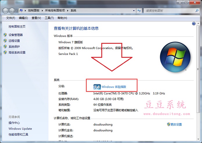 Windows7旗舰版评分体验指数自行修改技巧