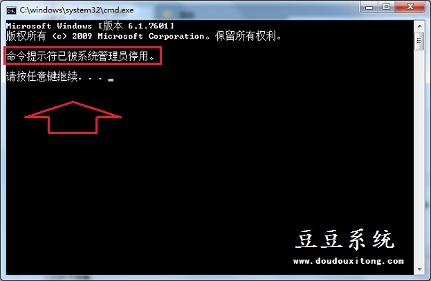 Win7系统命令提示符已被系统管理员停用修复方法