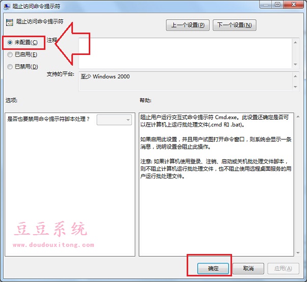 Win7系统命令提示符已被系统管理员停用修复方法