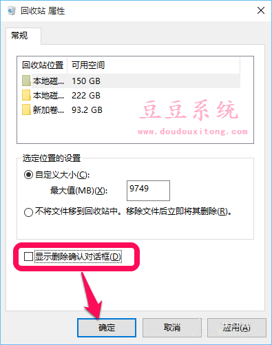 Win10直接删除文件不显示删除确认对话框设置