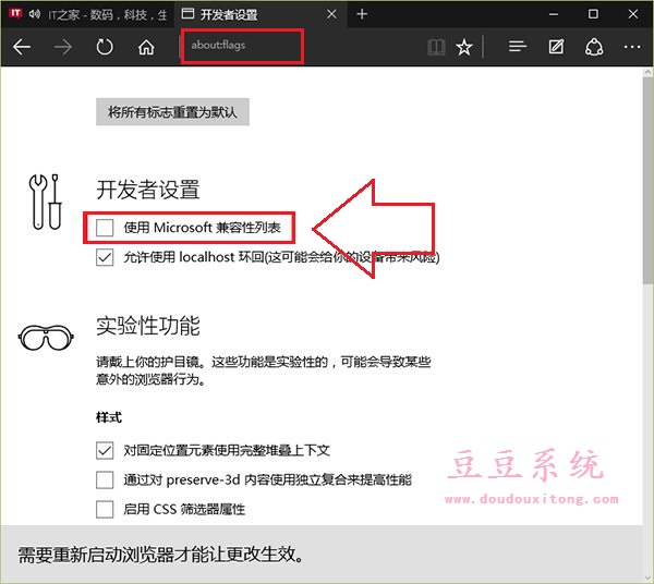 关闭Edge浏览器Microsoft兼容性列表解决各种疑难杂症