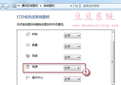 笔记本Win7旗舰版通知区域显示电源图标设置