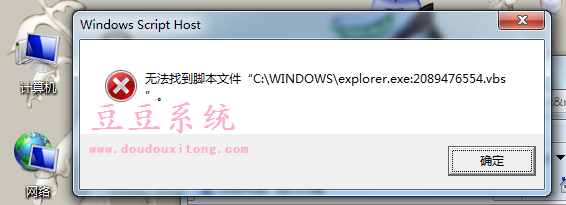 Win7系统打开TXT文件出错提示无法找到脚本文件