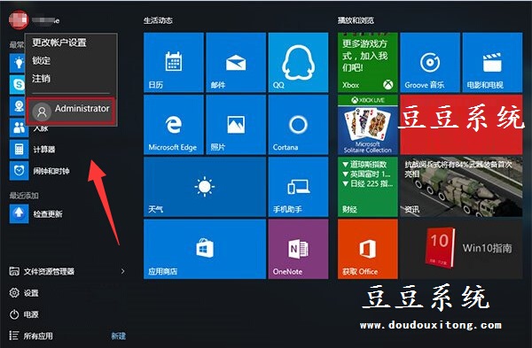 Win10系统管理员Administrator账户开启与关闭方法