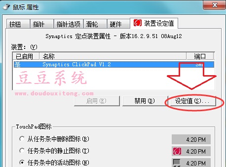 笔记本win7旗舰版系统双击触摸屏没反应修复方法