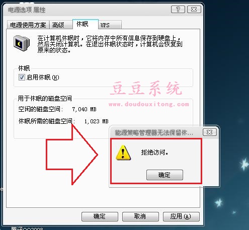 电脑休眠状态唤醒时提示“拒绝访问”解决方法