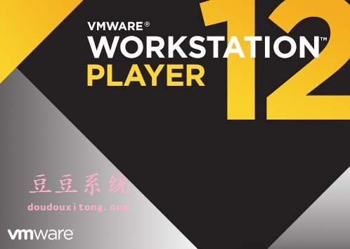 VMware Workstation Player（虚拟机） 12.0.0免费正式版