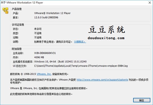 VMware Workstation Player（虚拟机） 12.0.0免费正式版