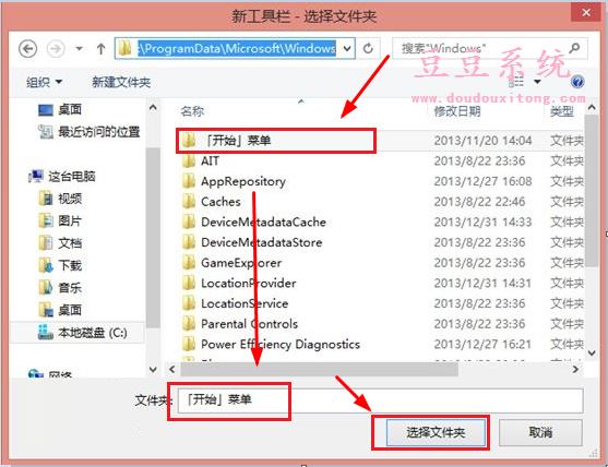 Windows8系统任务栏新建“开始菜单”功能技巧