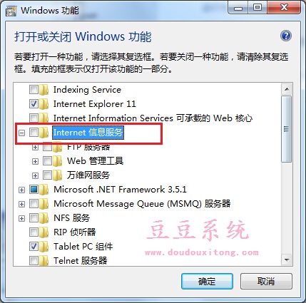 Win7系统IIS信息服务轻松卸载教程