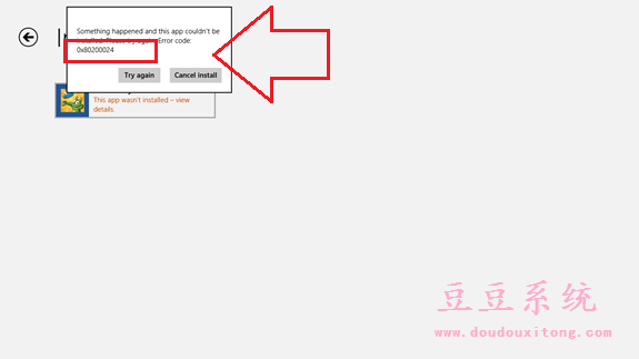 WIN8系统应用无法安装错误0x80200024解决方案
