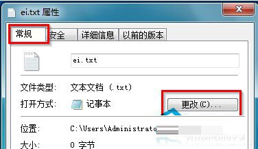 win7系统TXT文本打不开解决方法