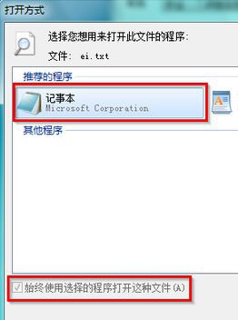 win7系统TXT文本打不开解决方法