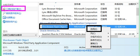 Win8系统提示您的电脑没有安装Flash播放器解决方案