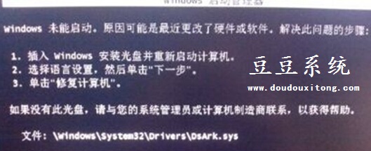 电脑开机提示windwos未能启动DSARK.sys损坏原因分析及修复