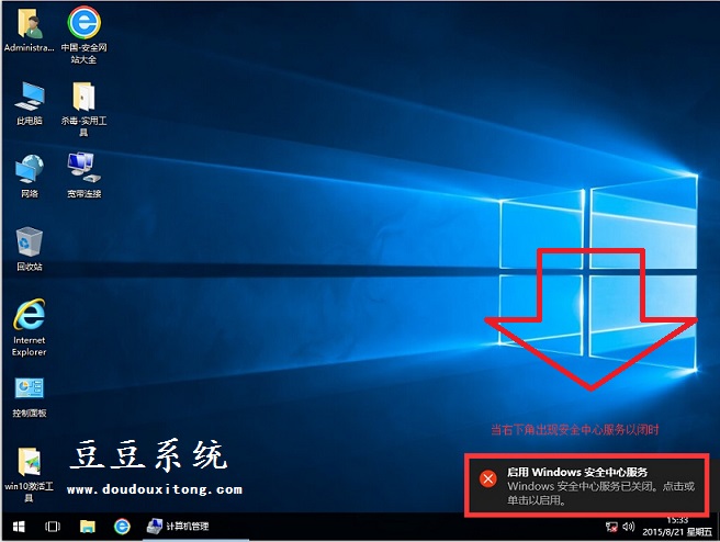 W10系统总是提示启用windows安全中心服务关闭方法