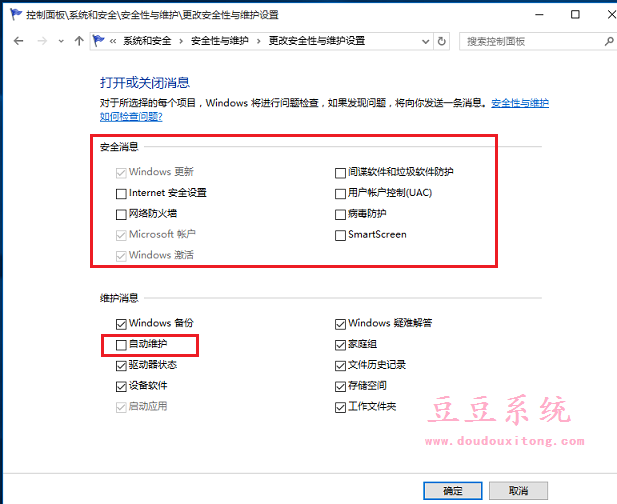 W10系统总是提示启用windows安全中心服务关闭方法