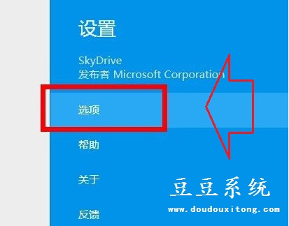 WIN8系统Skydrive功能脱机访问文件设置教程