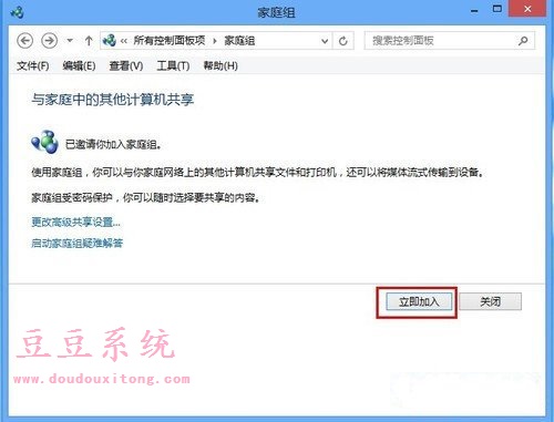 Windows8系统家庭组功能怎么使用